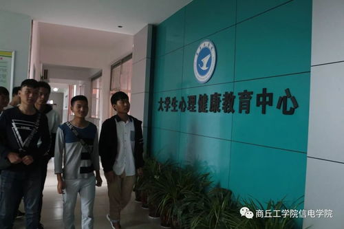 走進心靈，擁抱健康——信息與電子工程學(xué)院組織參觀心理咨詢室暨信息技術(shù)咨詢服務(wù)活動